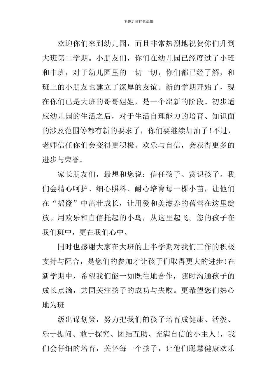 大班新学期寄语老师的话_第3页