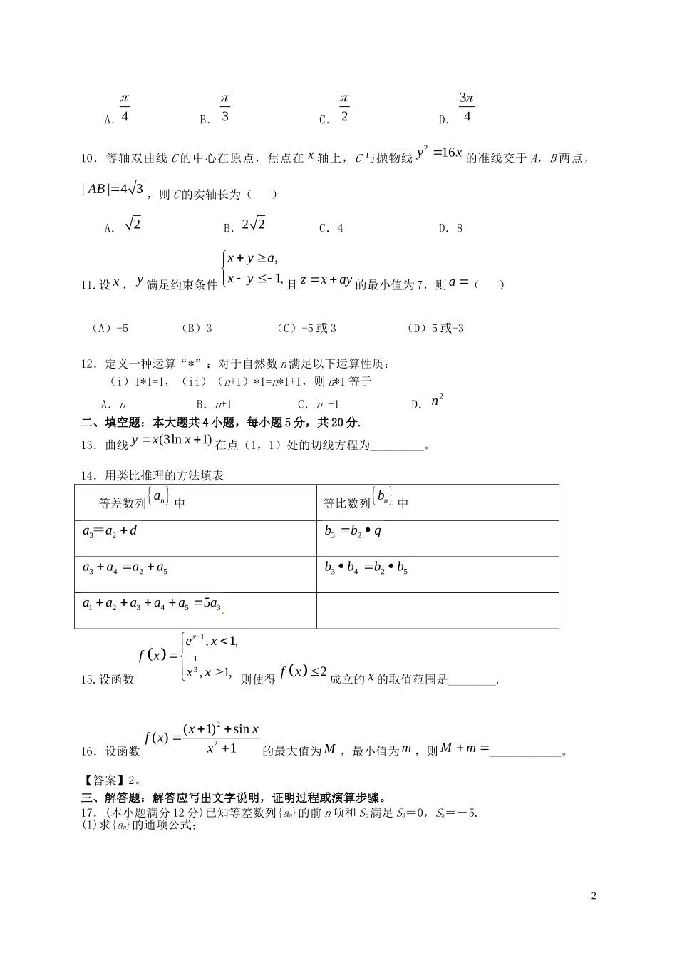 高三数学仿真模拟试题 文-人教版高三全册数学试题_第2页