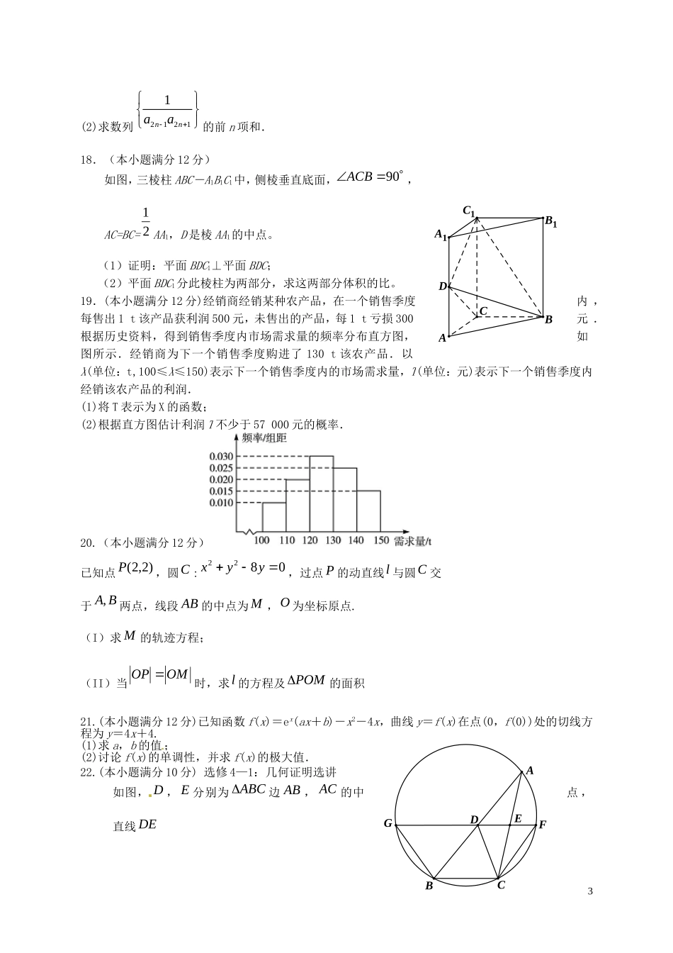 高三数学仿真模拟试题 文-人教版高三全册数学试题_第3页