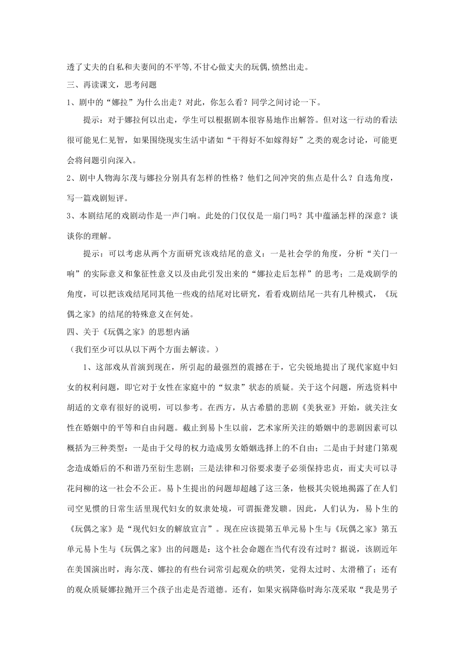 高中语文《玩偶之家》教案 粤教版选修_第3页