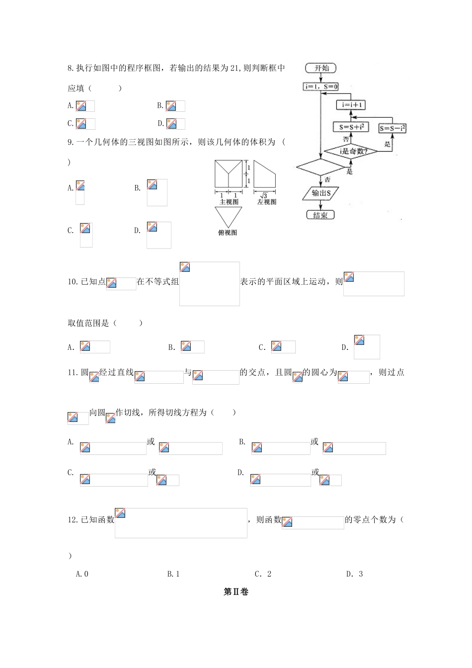 高三数学仿真测试试题 文-人教版高三全册数学试题_第2页