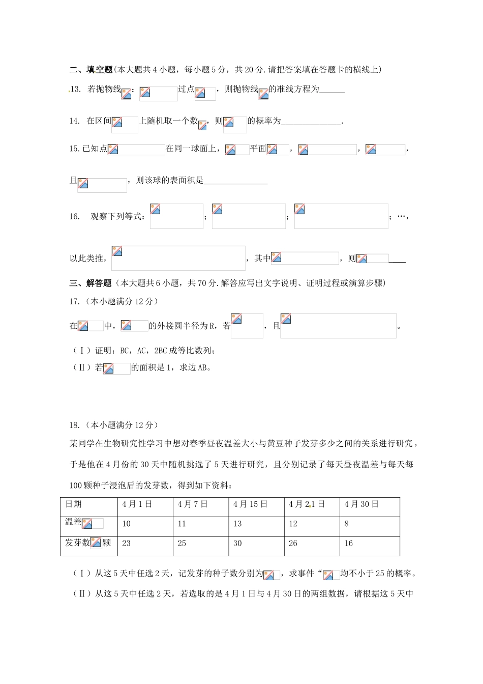 高三数学仿真测试试题 文-人教版高三全册数学试题_第3页