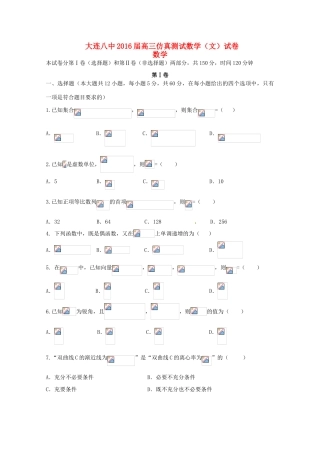 高三数学仿真测试试题 文-人教版高三全册数学试题