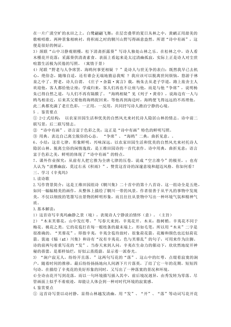 高中语文《王维诗四首》教案2 粤教版选修之《唐诗宋词元散曲选读》_第2页