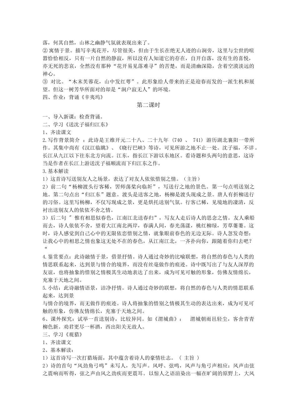 高中语文《王维诗四首》教案2 粤教版选修之《唐诗宋词元散曲选读》_第3页
