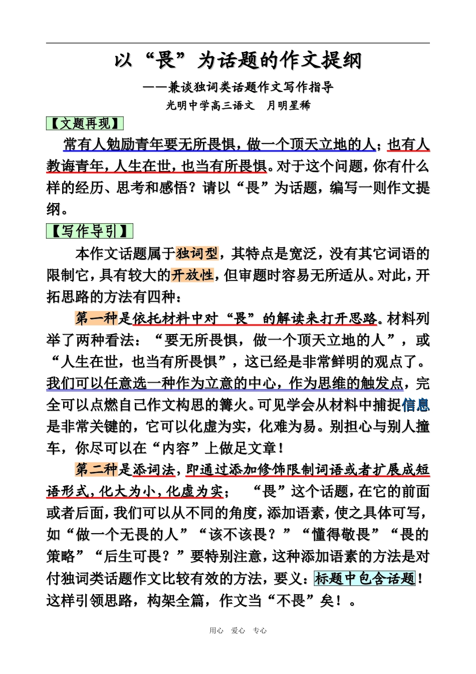 高三数学以“畏”为话题的作文讲评（兼谈独词类审题）_第1页