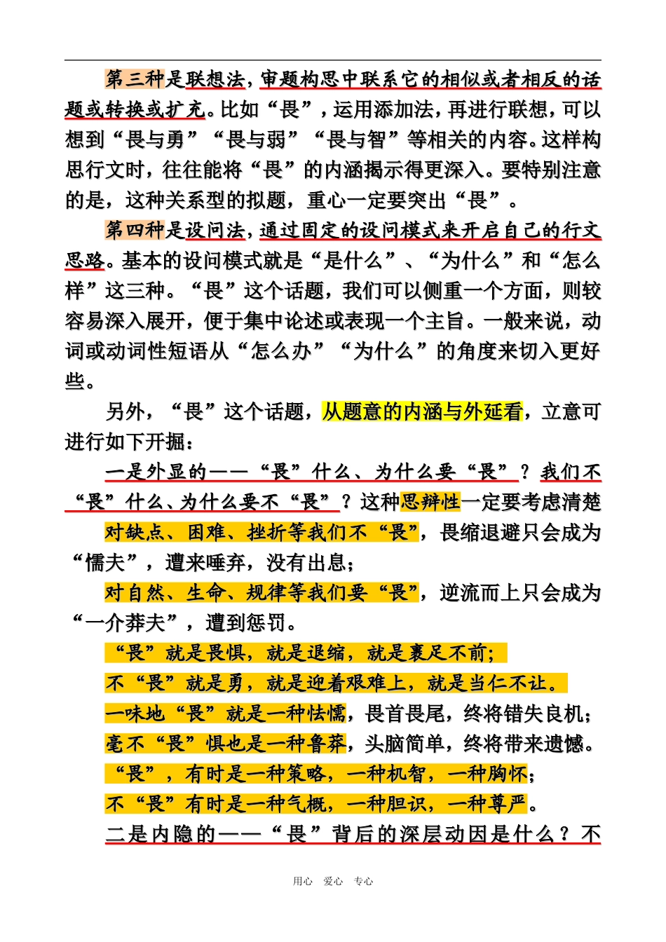 高三数学以“畏”为话题的作文讲评（兼谈独词类审题）_第2页