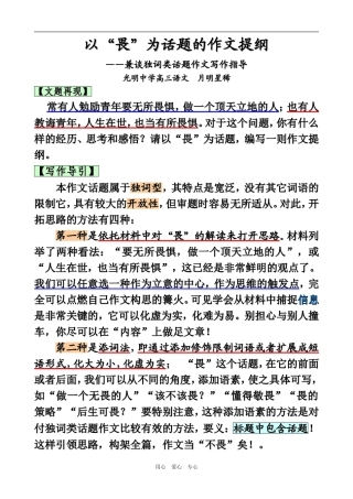 高三数学以“畏”为话题的作文讲评（兼谈独词类审题）