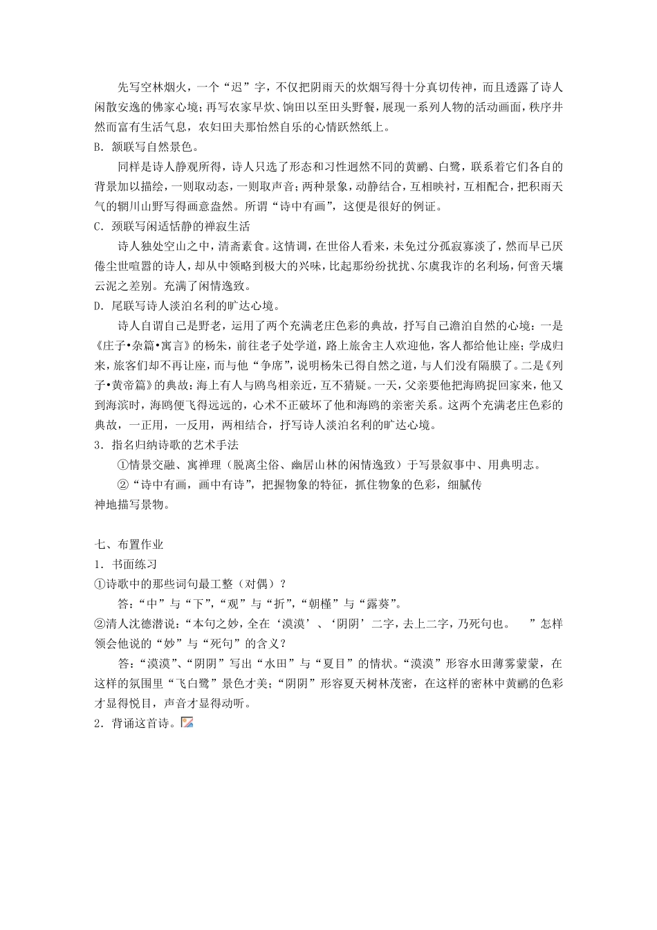 高中语文《王维诗四首》其一《积雨辋川庄作》教案1 粤教版选修之《唐诗宋词元散曲选读》_第3页