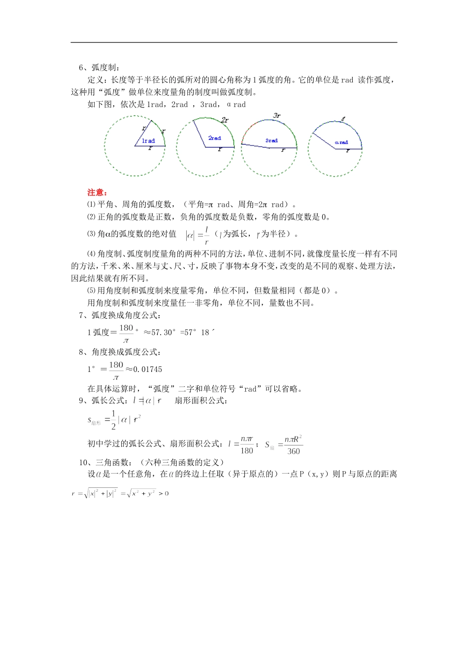 高三数学任意角的三角函数知识精讲_第2页