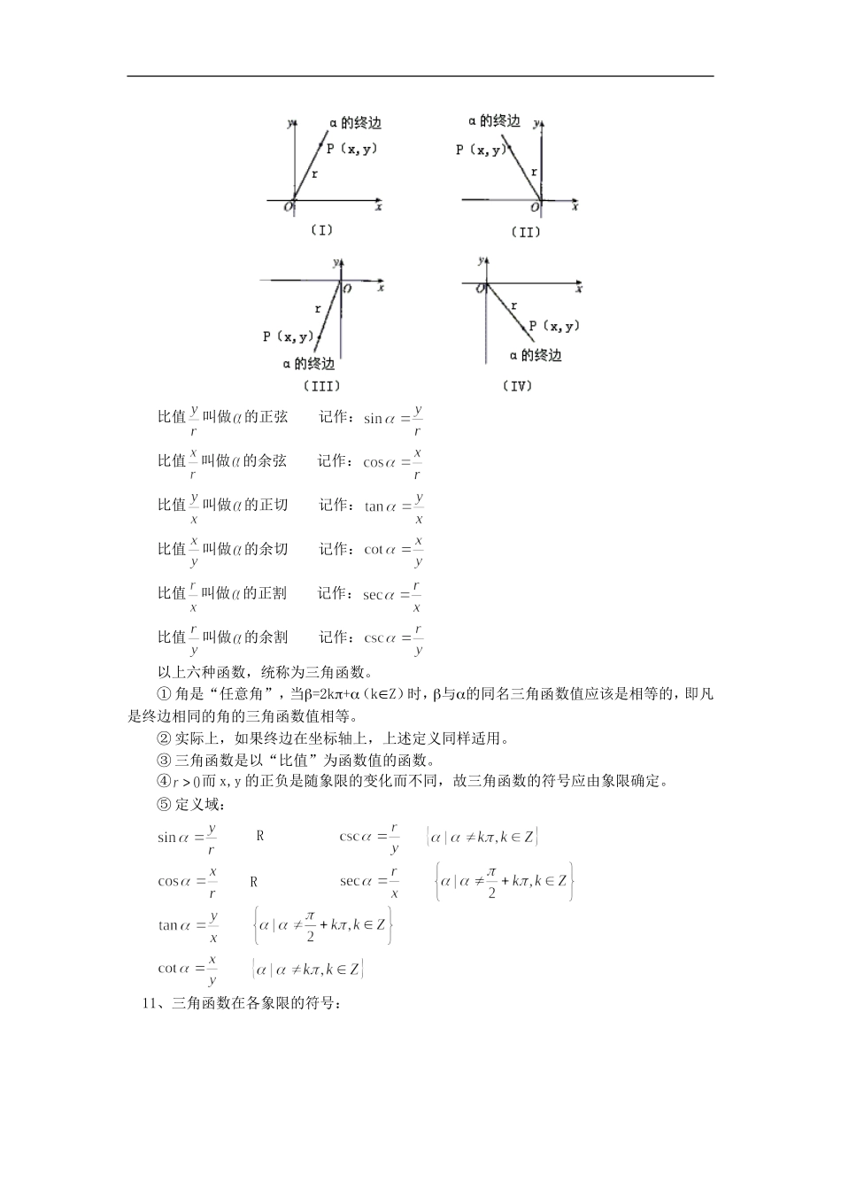 高三数学任意角的三角函数知识精讲_第3页