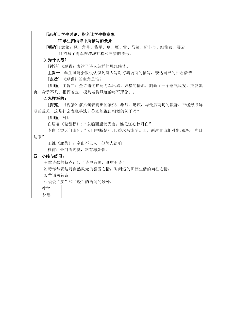 高中语文《王维诗四首》其一《观猎》教案 粤教版选修之《唐诗宋词元散曲选读》_第2页