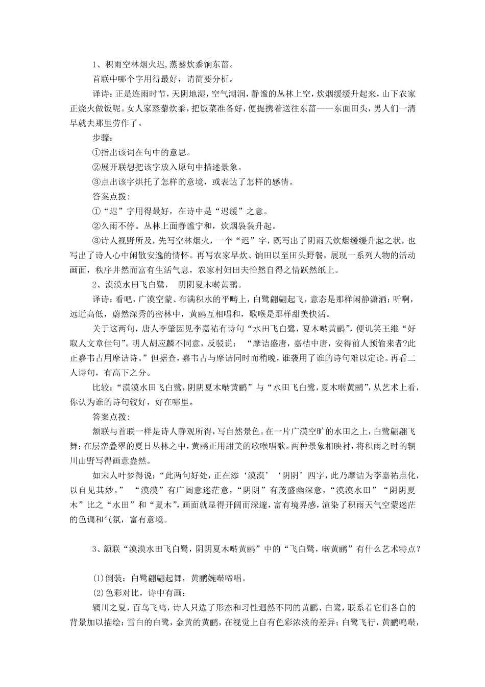 高中语文《王维诗四首》其一《积雨辋川庄作》教案2 粤教版选修之《唐诗宋词元散曲选读》_第3页