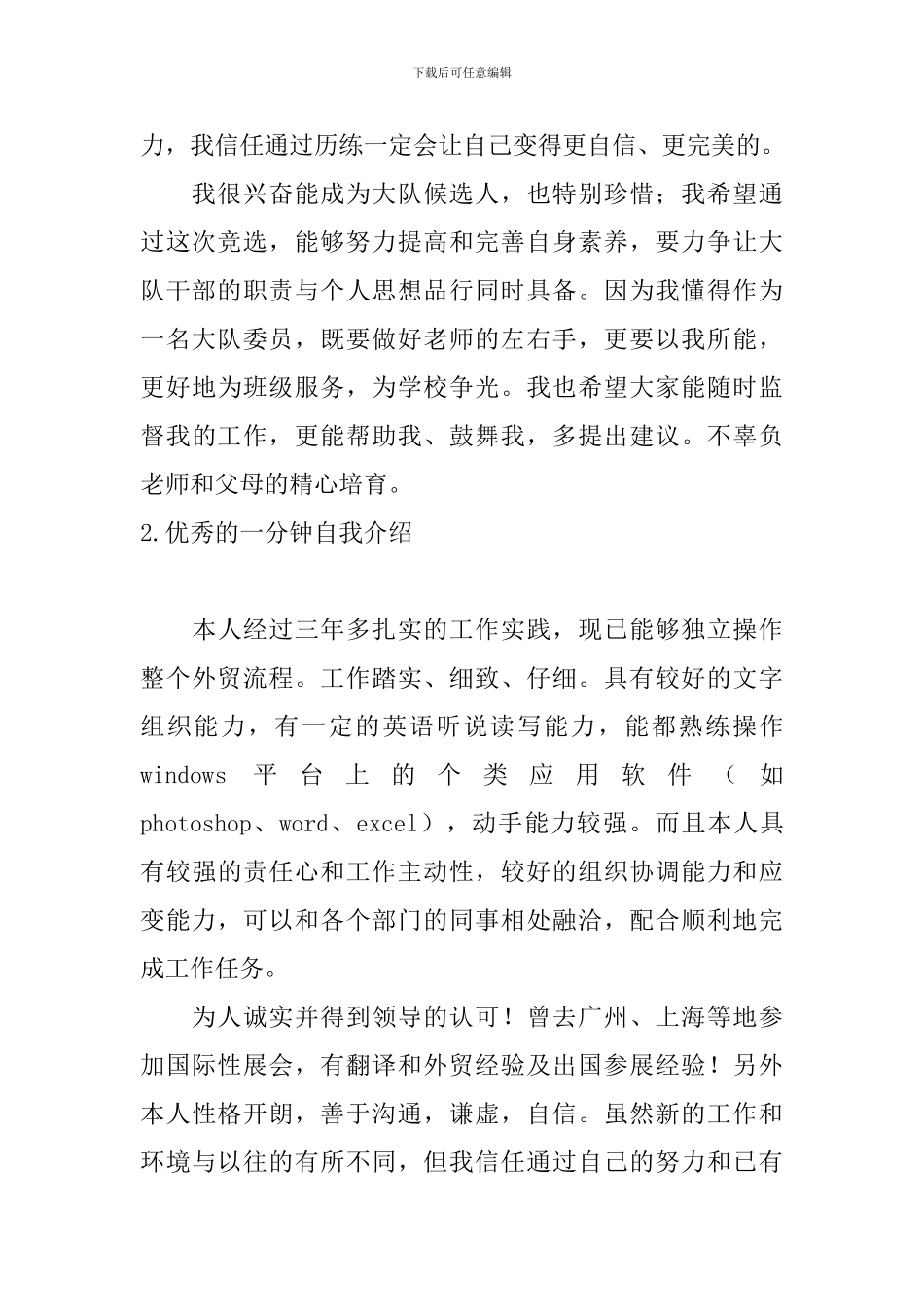 优秀的一分钟自我介绍5篇_第2页