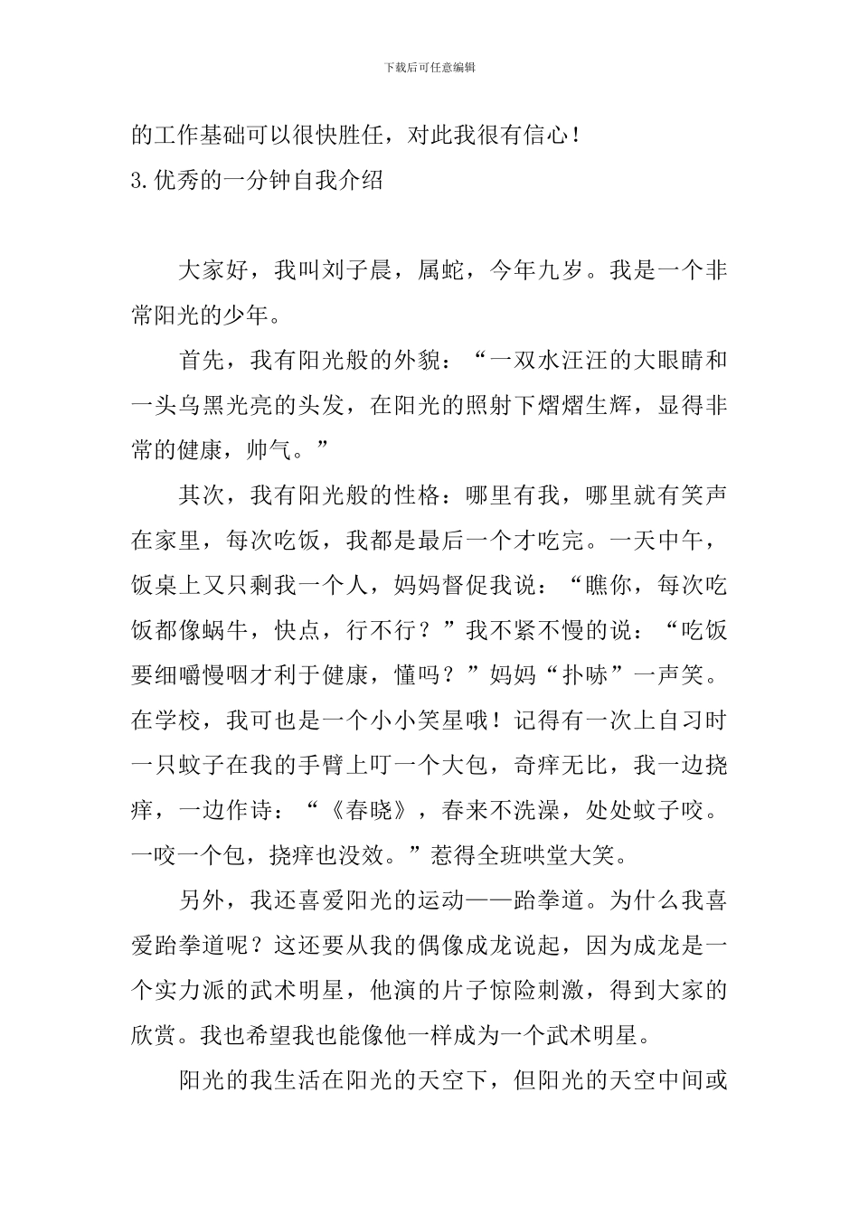 优秀的一分钟自我介绍5篇_第3页