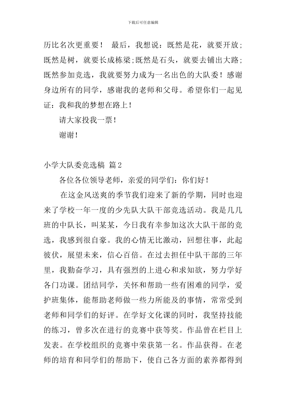 小学大队委竞选稿4篇_第2页