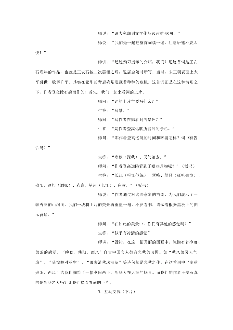 高中语文《王安石 桂枝香》教案3 鲁人版选修1_第2页