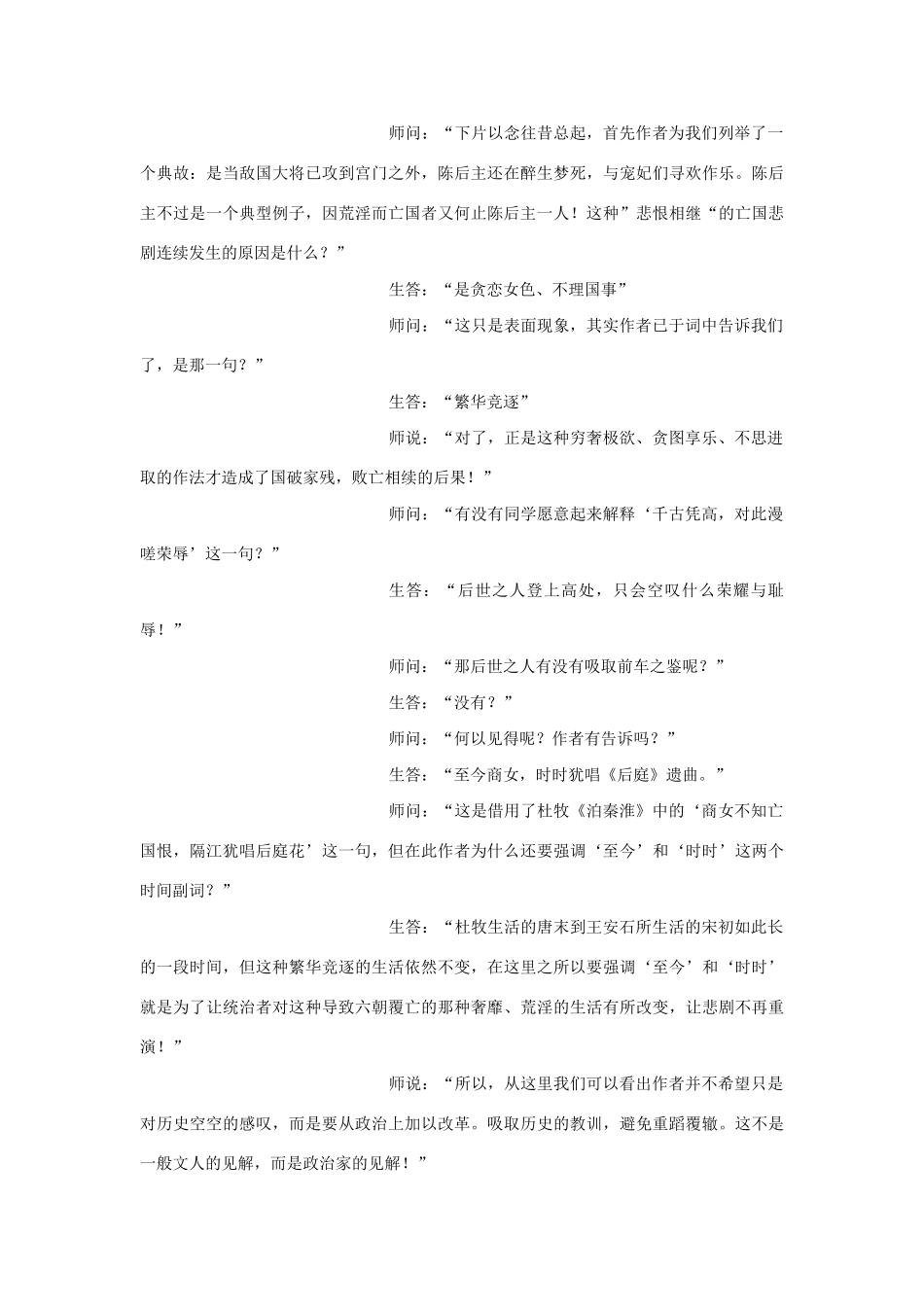 高中语文《王安石 桂枝香》教案3 鲁人版选修1_第3页