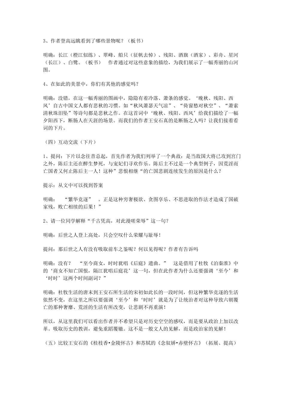 高中语文《王安石 桂枝香》教案5 鲁人版选修1_第2页