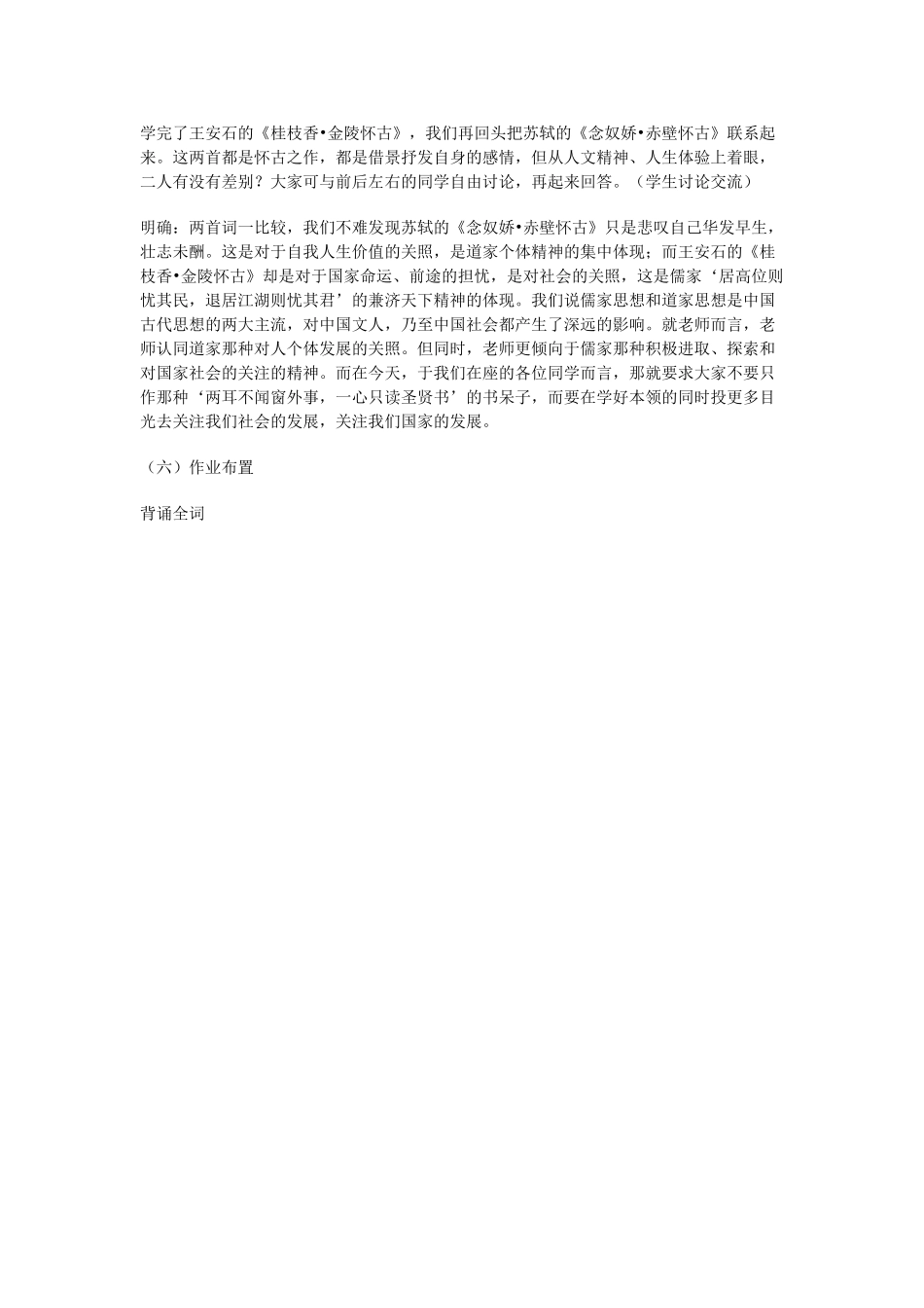 高中语文《王安石 桂枝香》教案5 鲁人版选修1_第3页