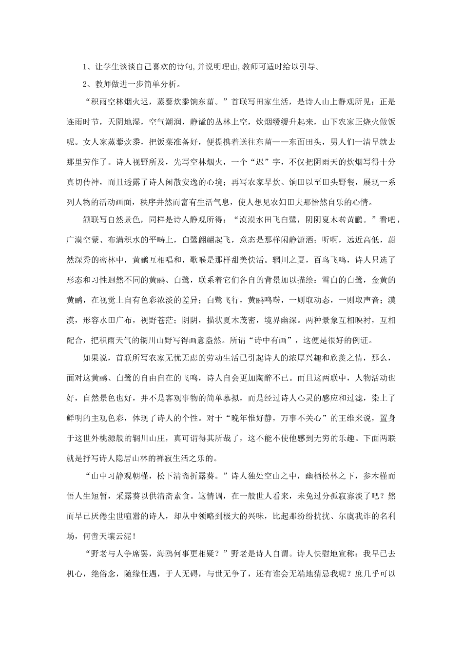 高中语文《王维诗四首》其一《积雨辋川庄作》教案3 粤教版选修之《唐诗宋词元散曲选读》_第2页