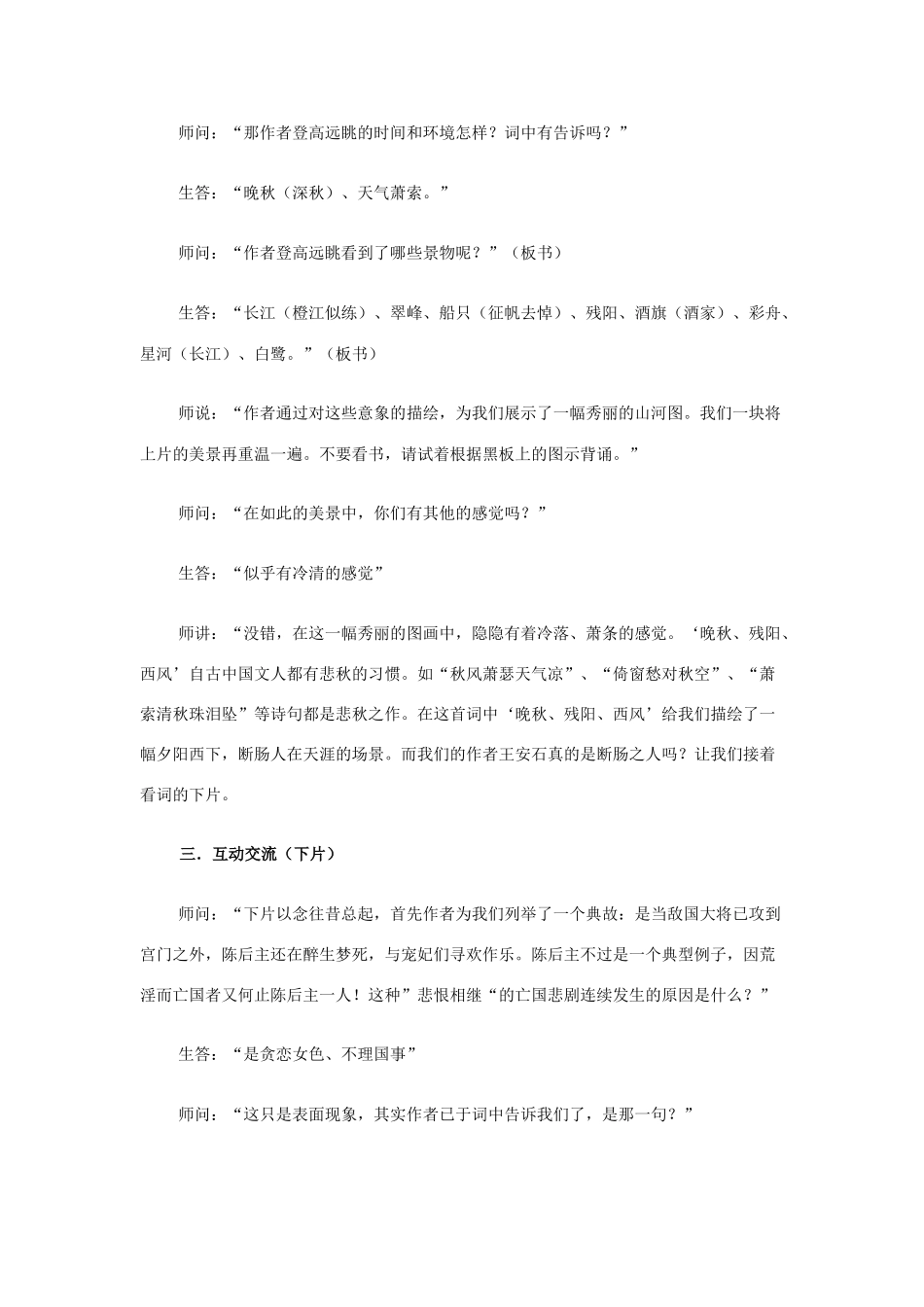 高中语文《王安石 桂枝香》教案4 鲁人版选修1_第3页