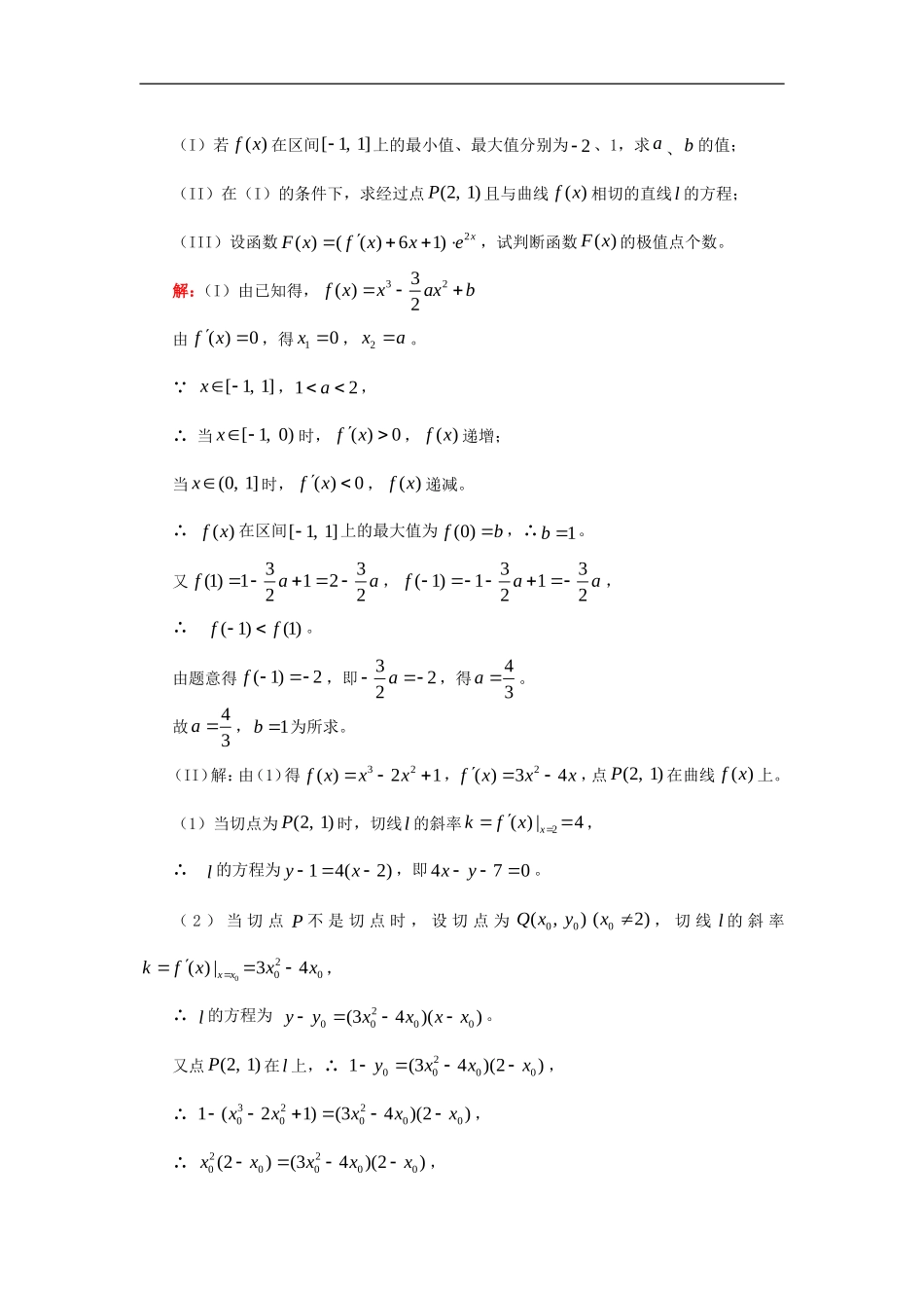 高三数学代数解答题选讲（文）知识精讲人教实验版（A）_第2页