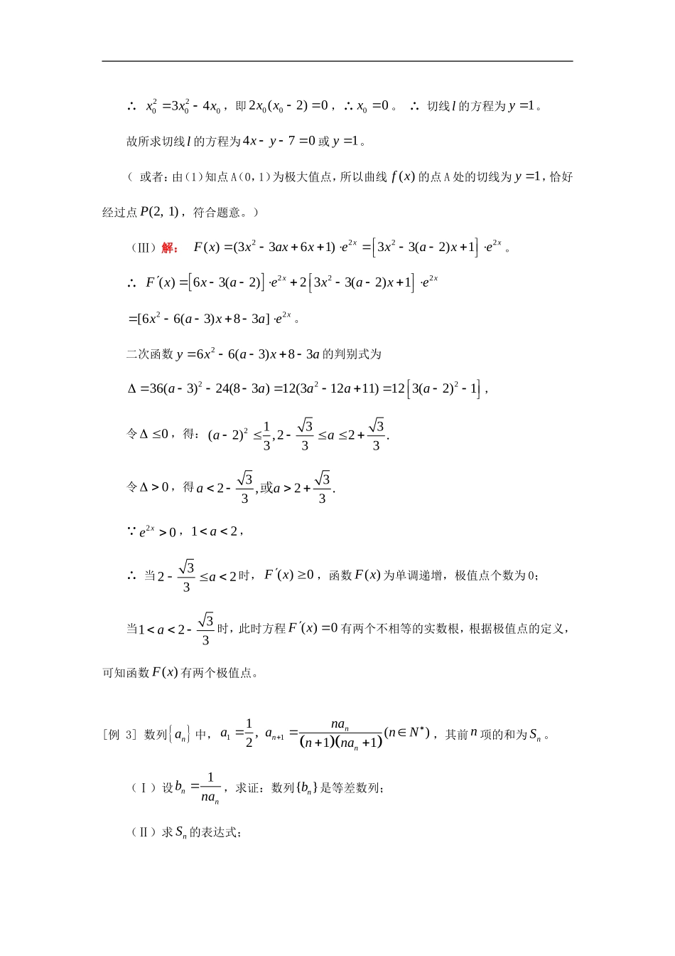 高三数学代数解答题选讲（文）知识精讲人教实验版（A）_第3页