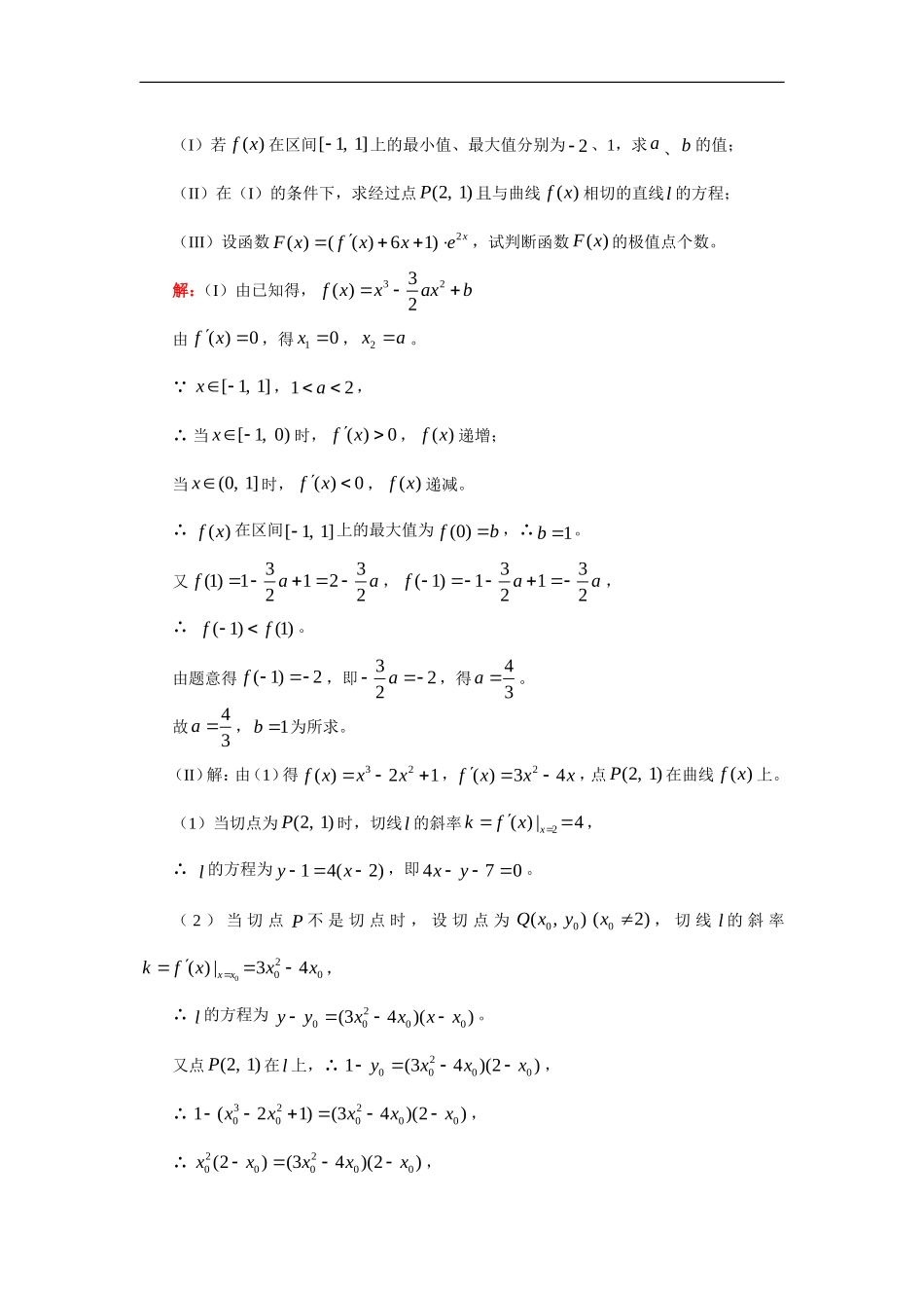 高三数学代数解答题选讲（文）人教实验版（A）知识精讲_第2页
