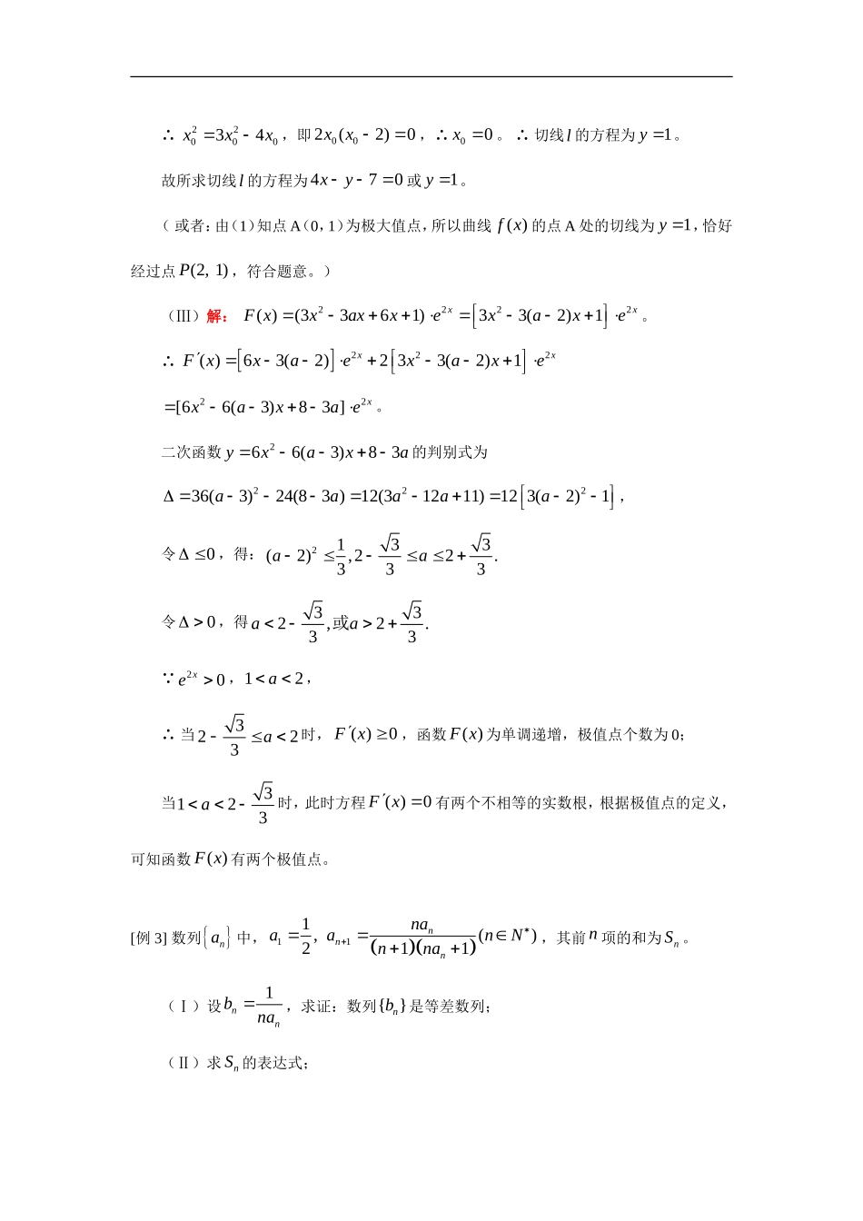 高三数学代数解答题选讲（文）人教实验版（A）知识精讲_第3页