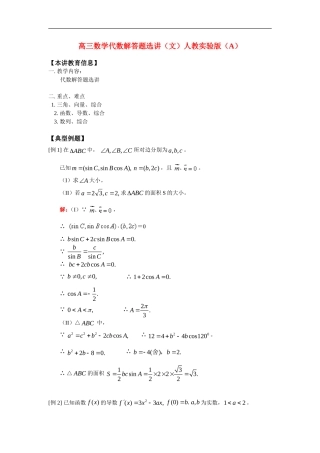 高三数学代数解答题选讲（文）人教实验版（A）知识精讲