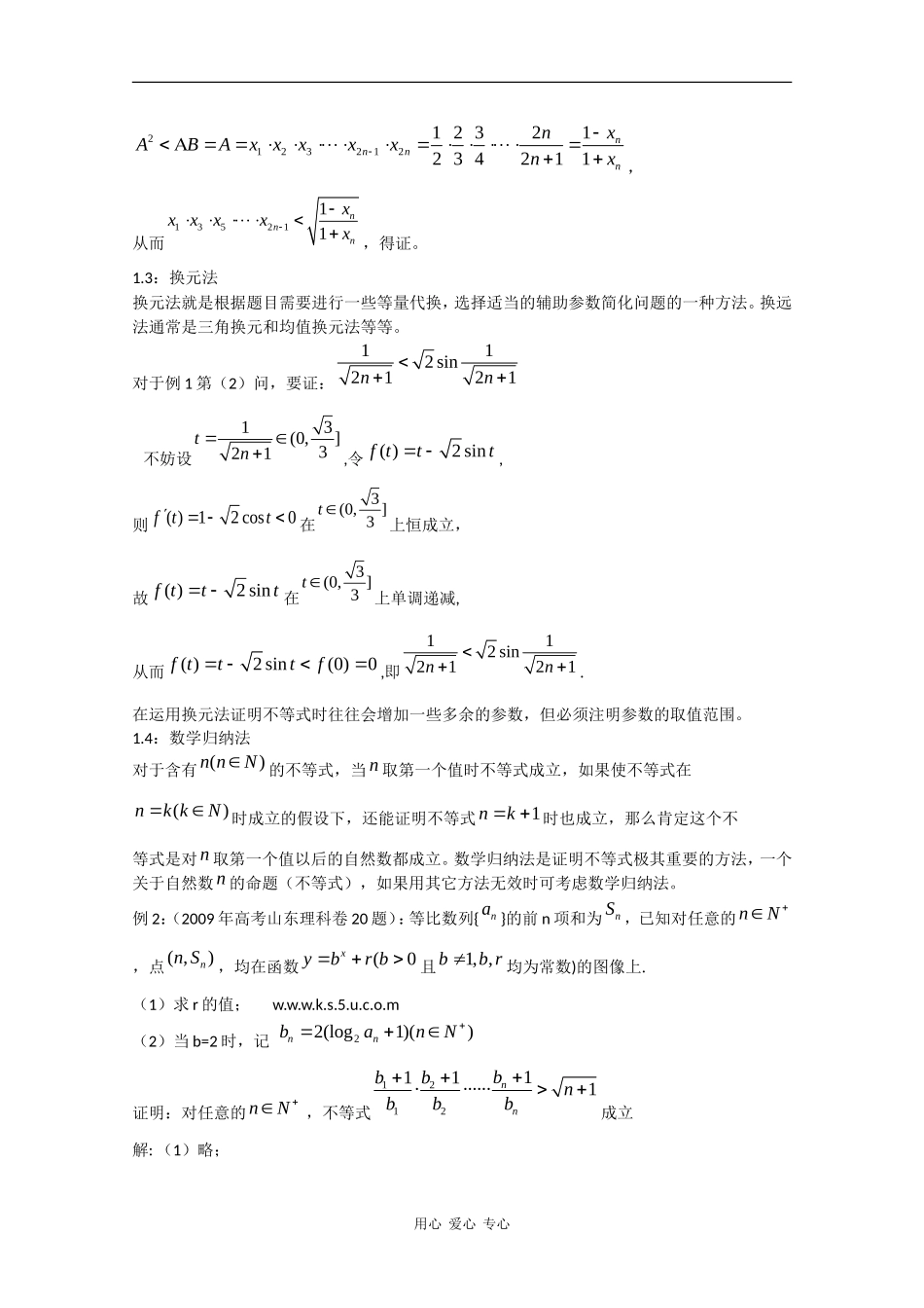 高三数学从一道压轴题赏析不等式的求证方略_第2页