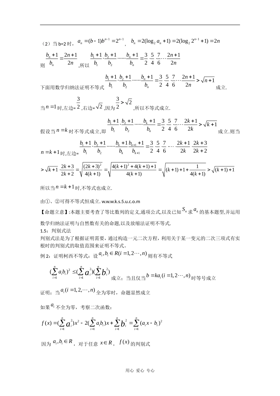 高三数学从一道压轴题赏析不等式的求证方略_第3页