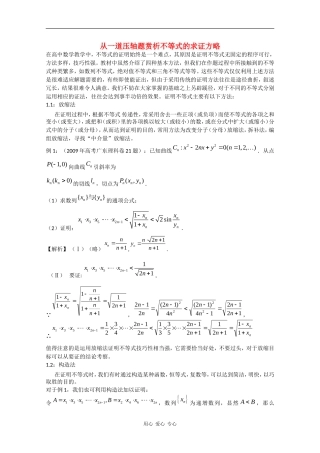 高三数学从一道压轴题赏析不等式的求证方略