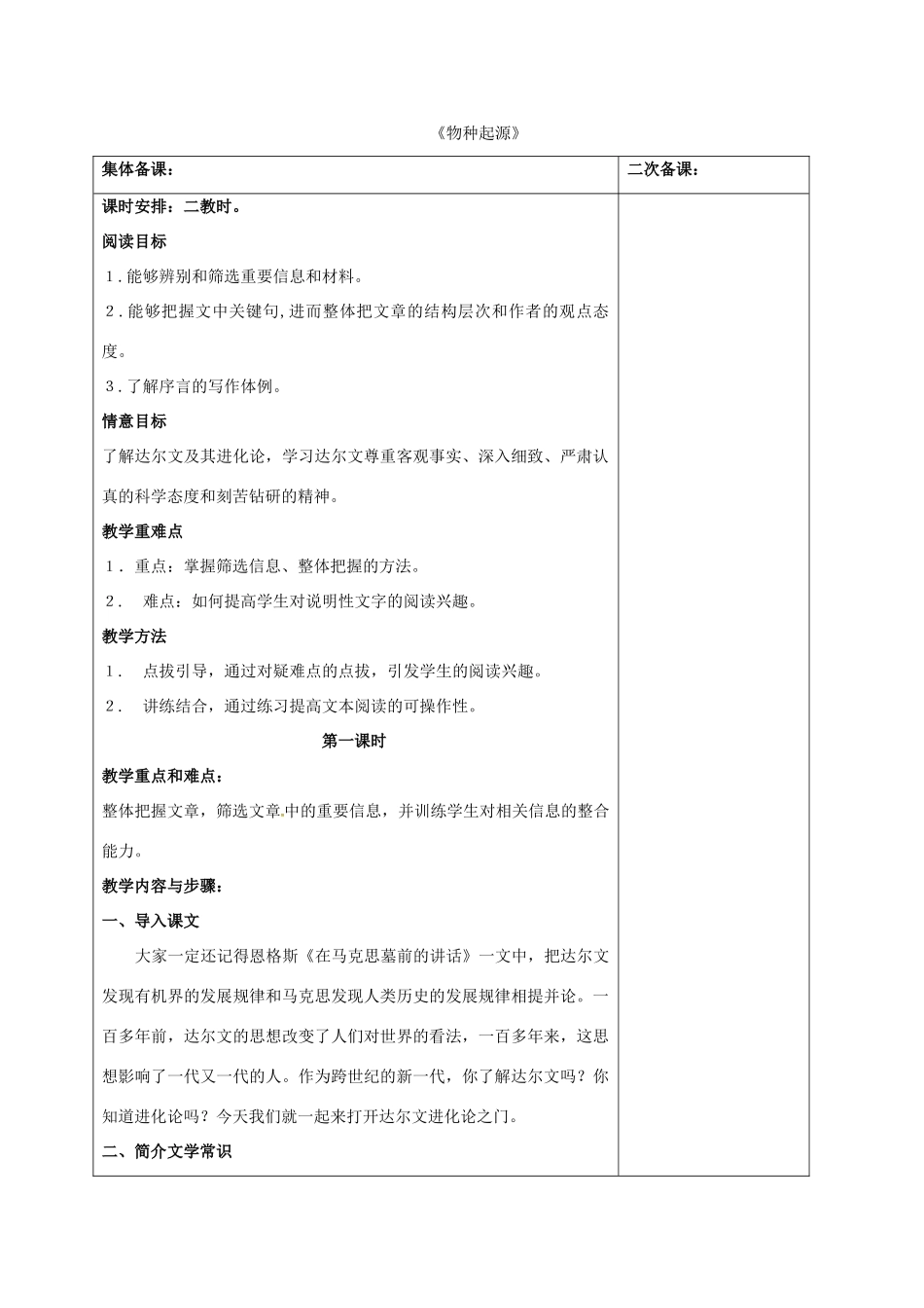 高中语文《物种起源》教案 苏教版必修5-苏教版高二必修5语文教案_第1页