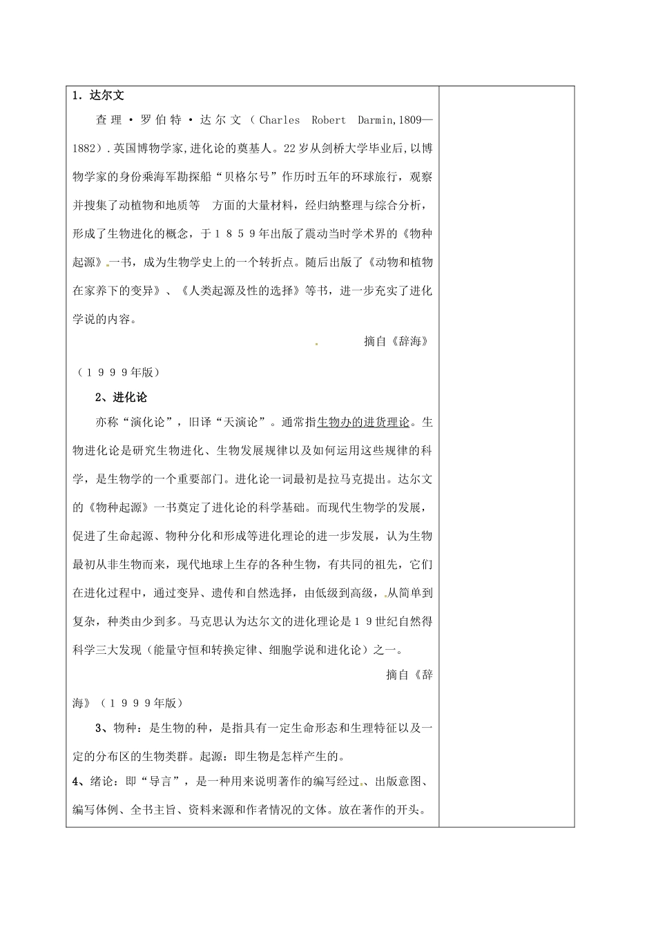 高中语文《物种起源》教案 苏教版必修5-苏教版高二必修5语文教案_第2页