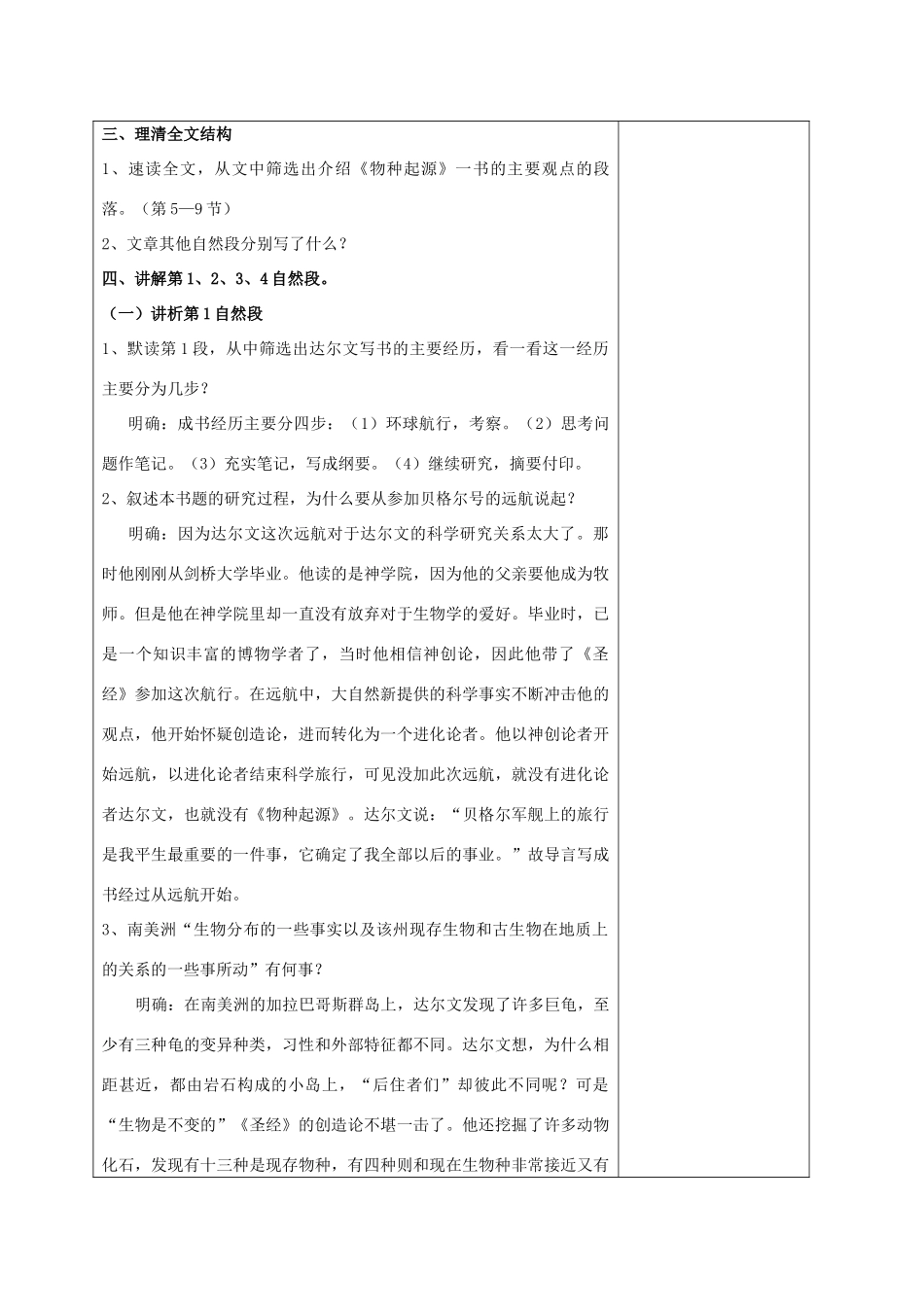 高中语文《物种起源》教案 苏教版必修5-苏教版高二必修5语文教案_第3页