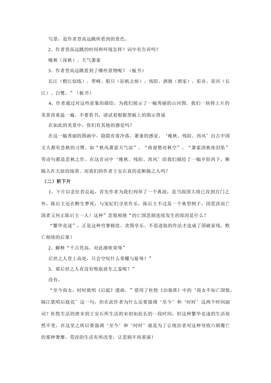 高中语文《王安石 桂枝香》教案2 鲁人版选修1_第2页