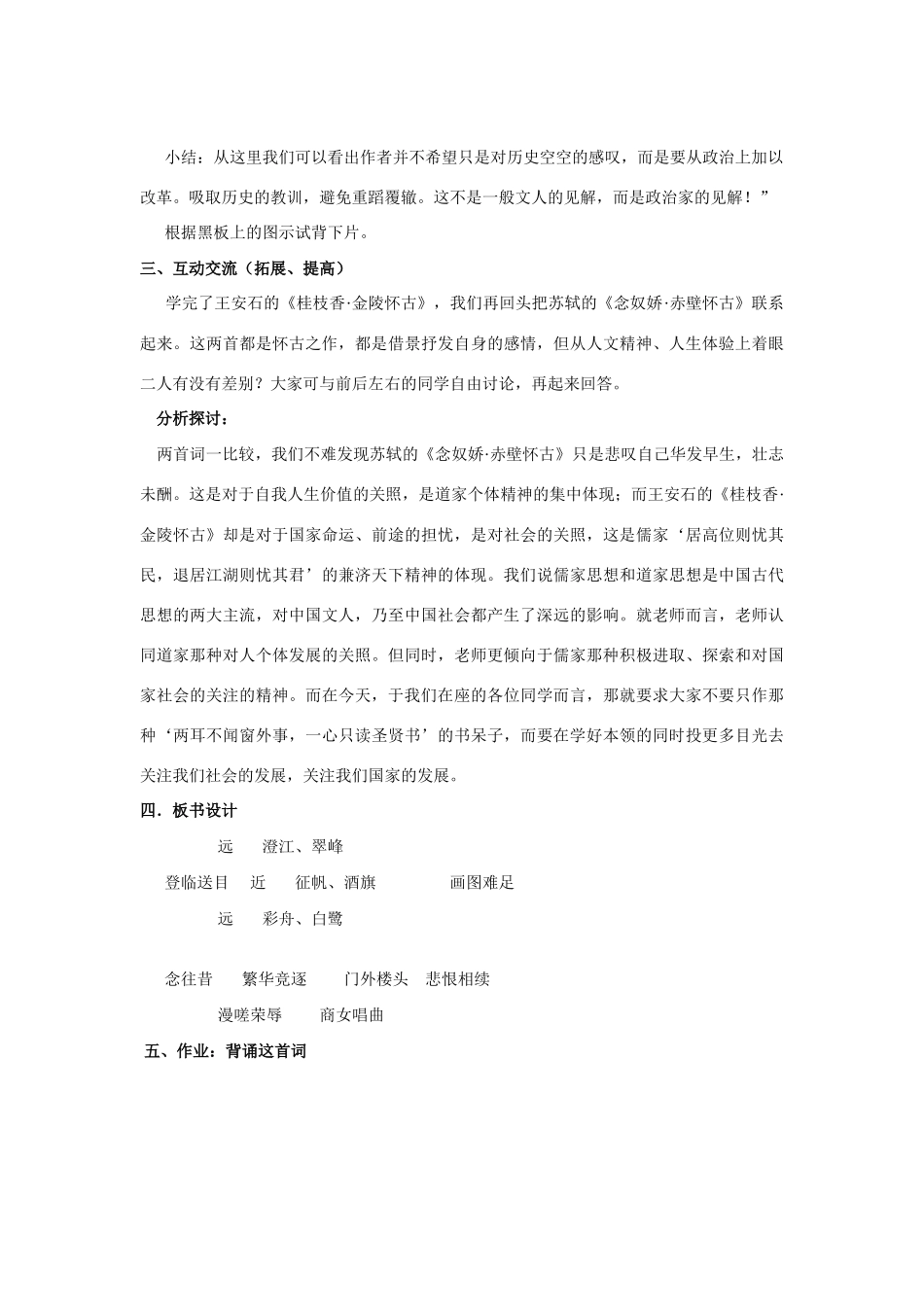 高中语文《王安石 桂枝香》教案2 鲁人版选修1_第3页