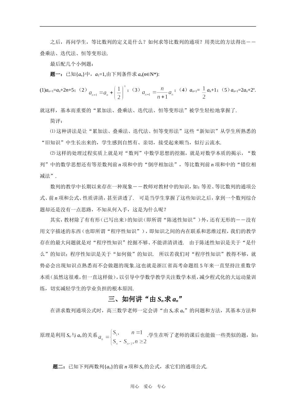 高三数学从本质的角度把握递推数列的教学_第2页