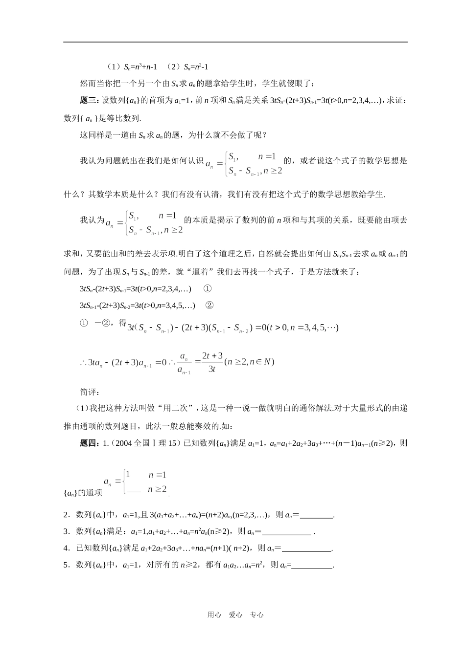 高三数学从本质的角度把握递推数列的教学_第3页