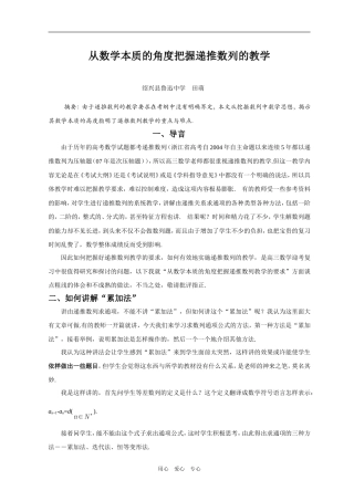 高三数学从本质的角度把握递推数列的教学
