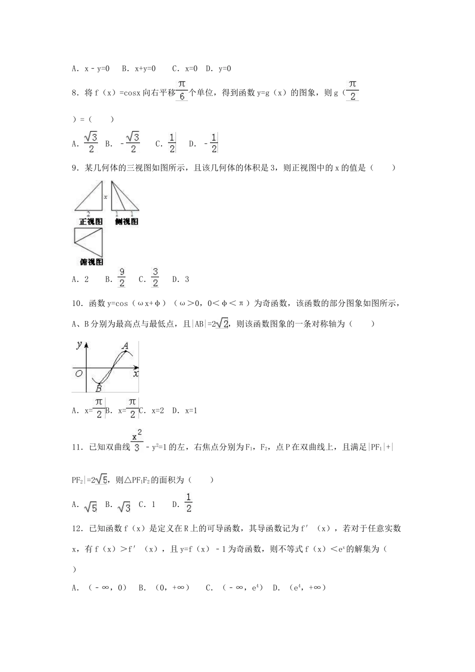 高三数学五模试卷 文（含解析）-人教版高三全册数学试题_第2页