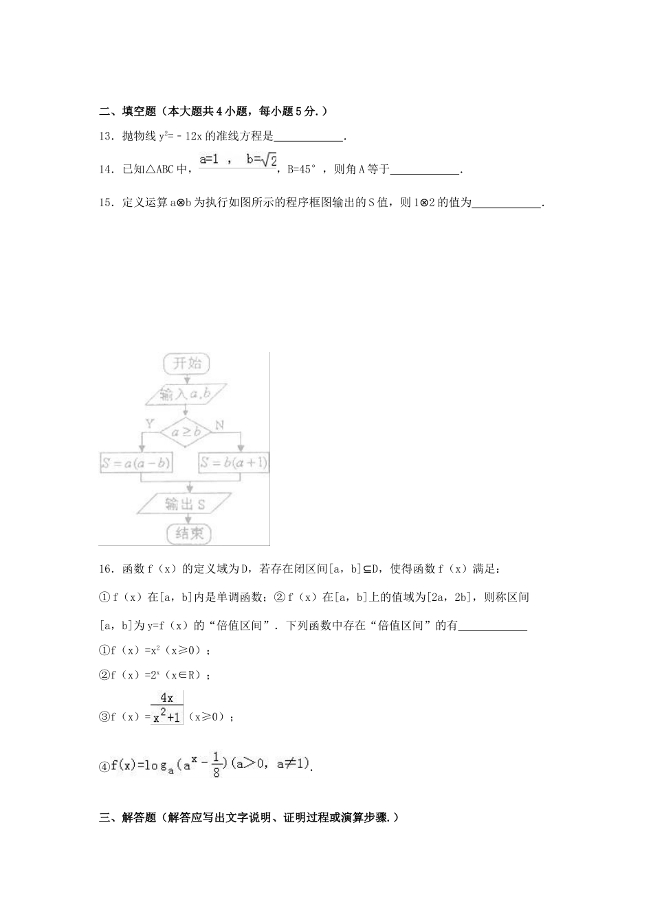 高三数学五模试卷 文（含解析）-人教版高三全册数学试题_第3页