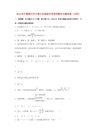 高三数学五模试卷 文（含解析）-人教版高三全册数学试题