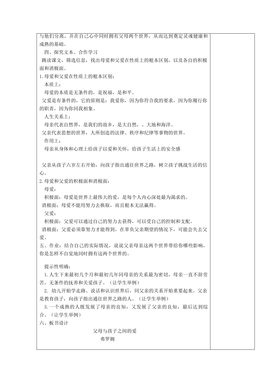 高中语文《父母与孩子之间的爱》教学设计 新人教版必修4-新人教版高中必修4语文教案_第2页