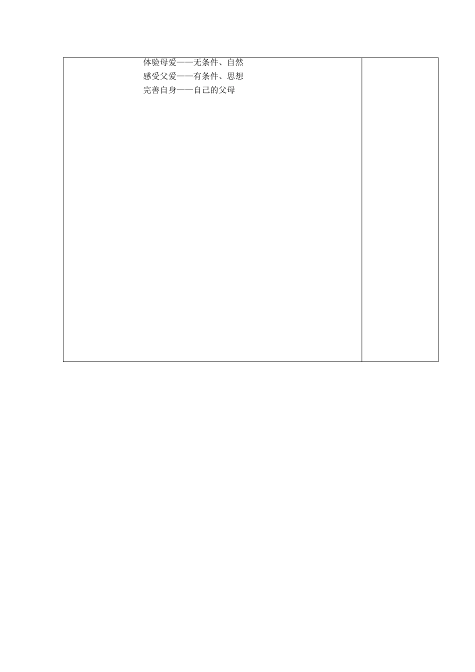 高中语文《父母与孩子之间的爱》教学设计 新人教版必修4-新人教版高中必修4语文教案_第3页