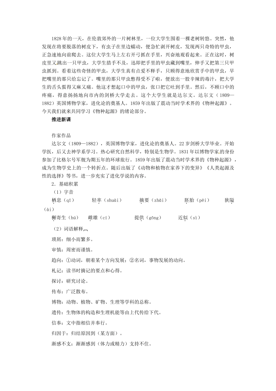 高中语文《物种起源》绪论教案 苏教版必修5-苏教版高二必修5语文教案_第2页