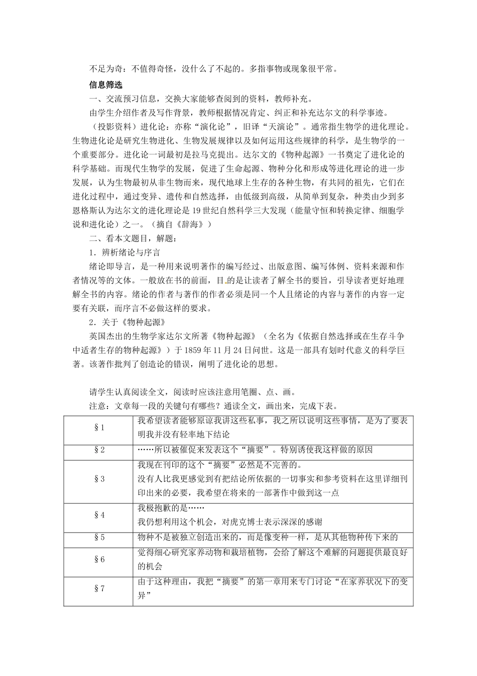 高中语文《物种起源》绪论教案 苏教版必修5-苏教版高二必修5语文教案_第3页