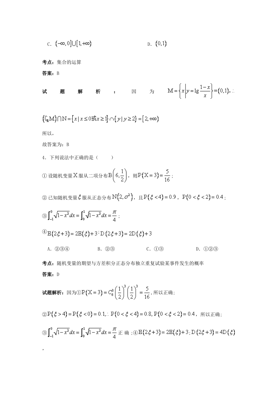 高三数学五月第二次模拟考试试卷 理（含解析）-人教版高三全册数学试题_第2页